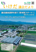 議会だより139号