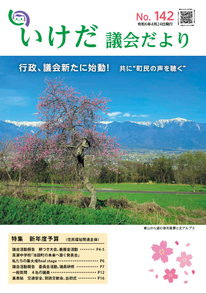 議会だより142号