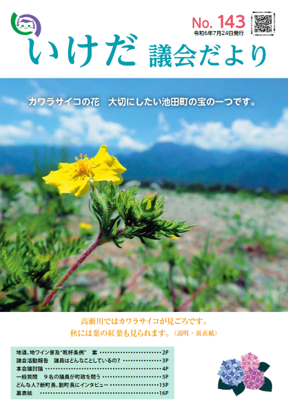 議会だより143号