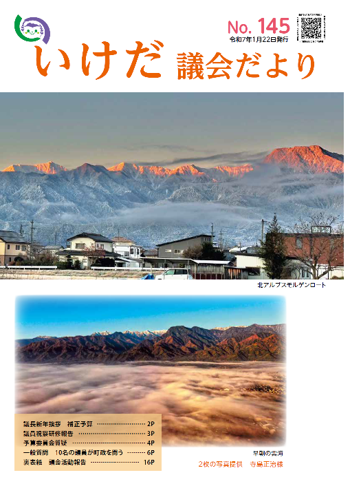 議会だより145号