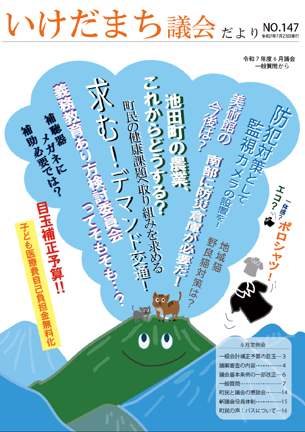 議会だより147号