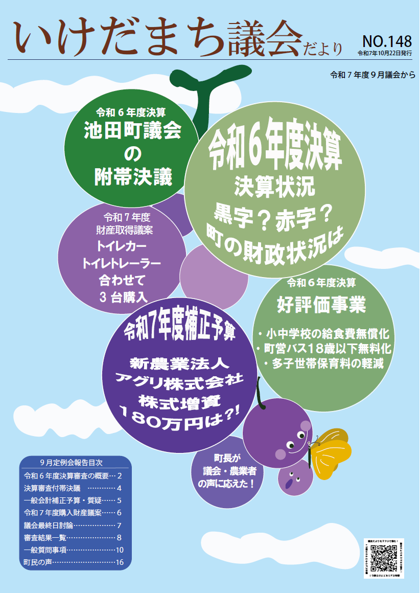議会だより148号