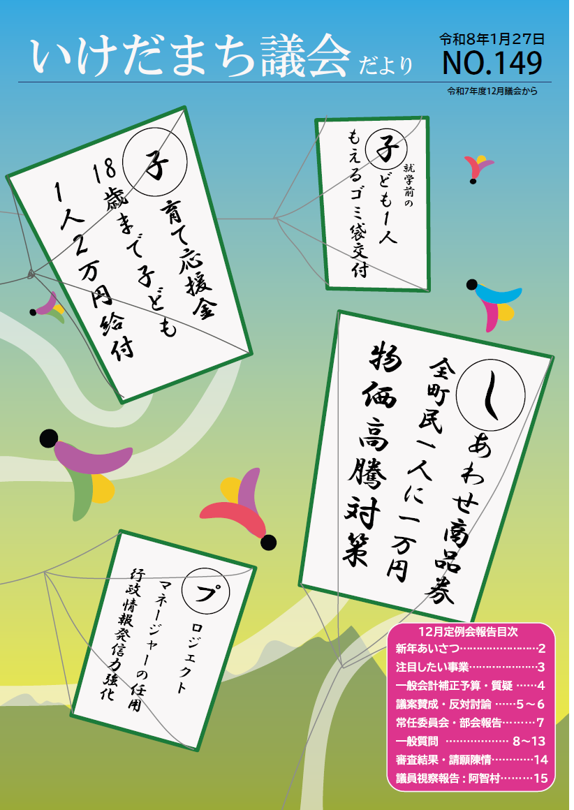 議会だより149号
