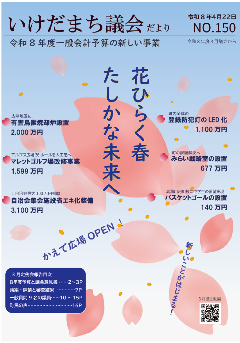 議会だより150号
