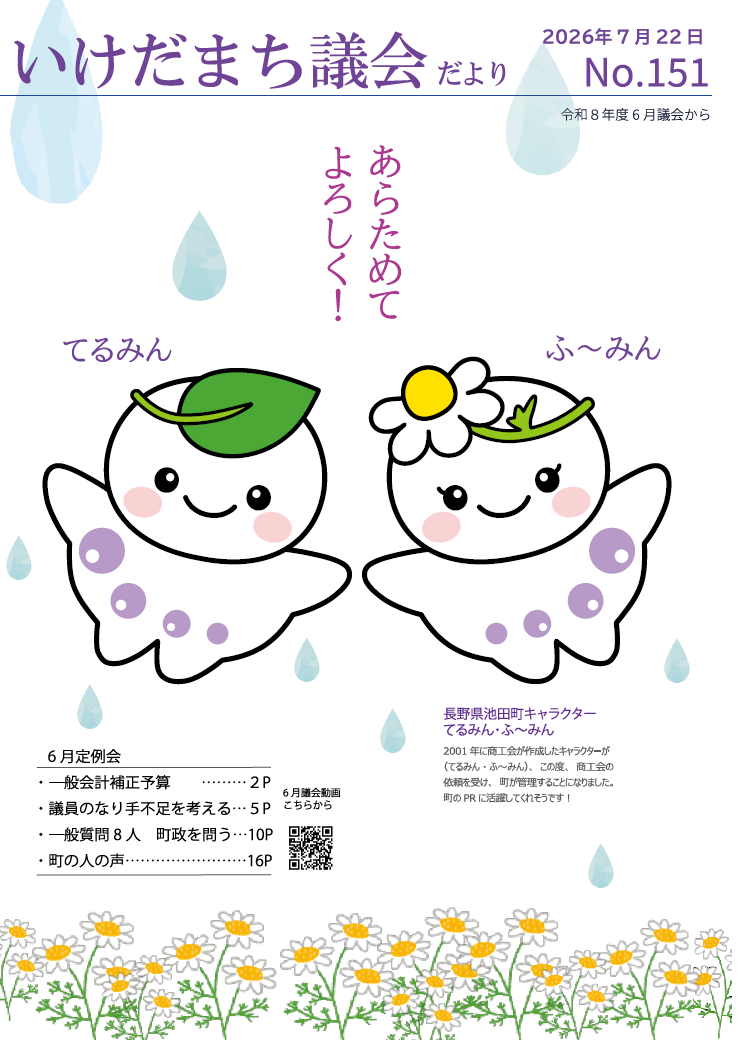 議会だより151号