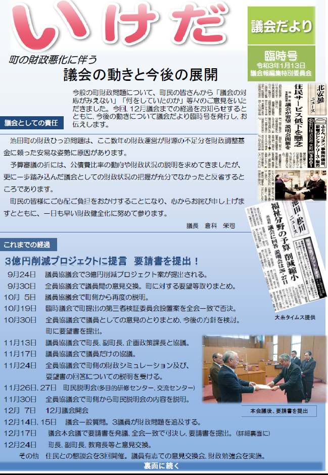 議会だより臨時号