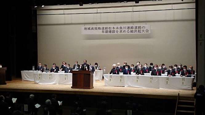 松本糸魚川連絡道路の総決起大会