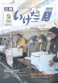 広報いけだ2014年2月号