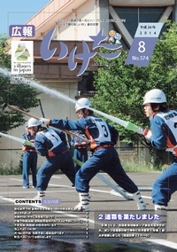 広報いけだ2014年8月号