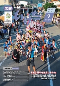 広報いけだ2014年9月号