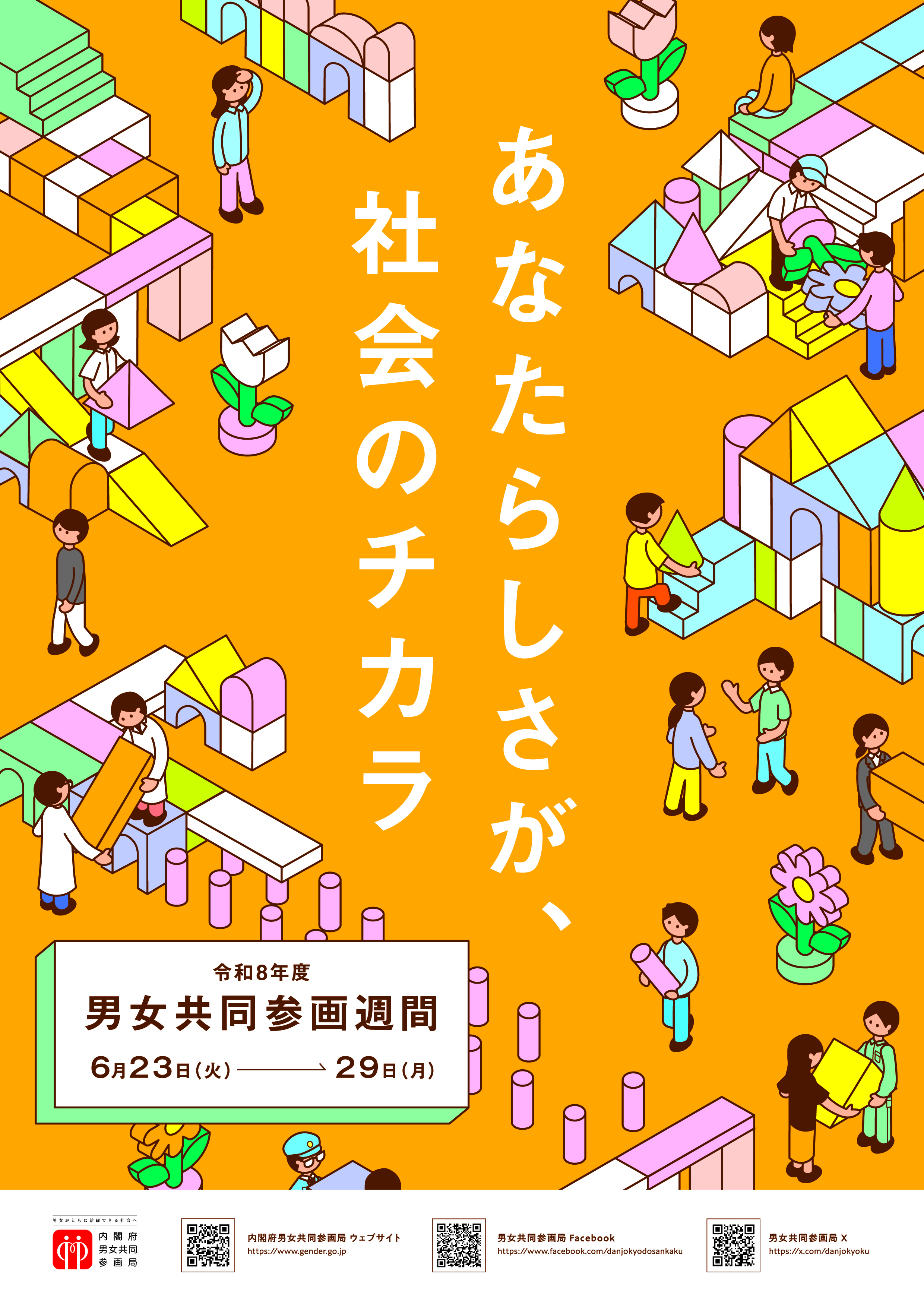 週間ポスター