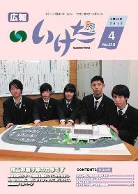 広報いけだ2018年4月号（618号）