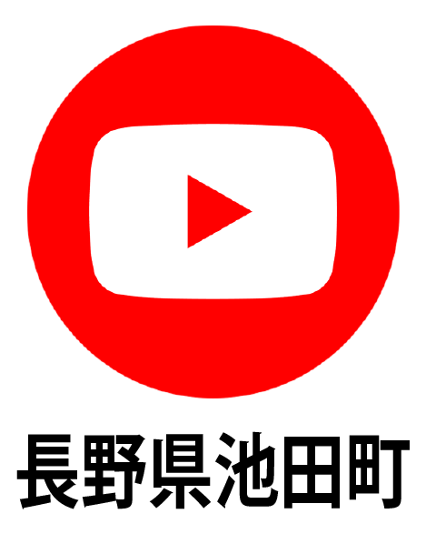 池田町公式YouTube