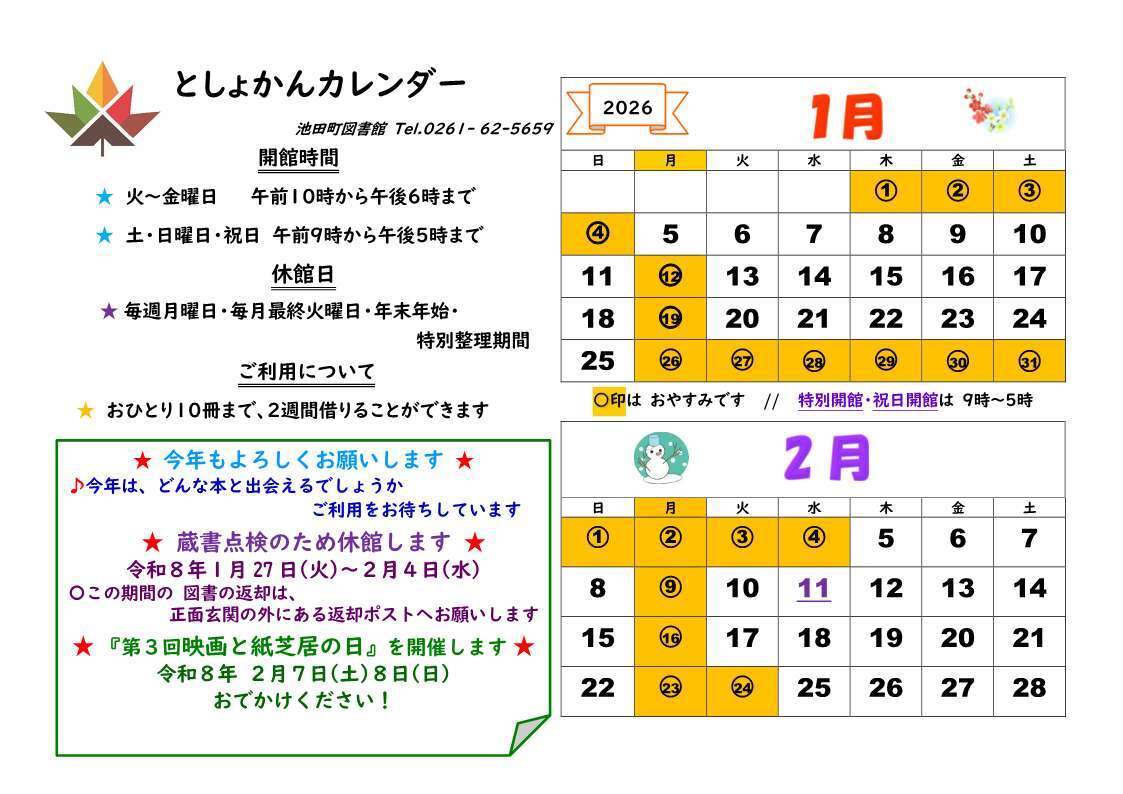 としょかんカレンダー