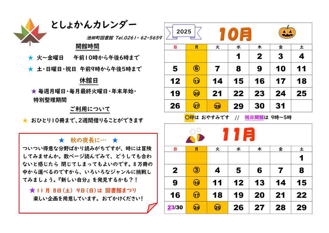 としょかんカレンダー