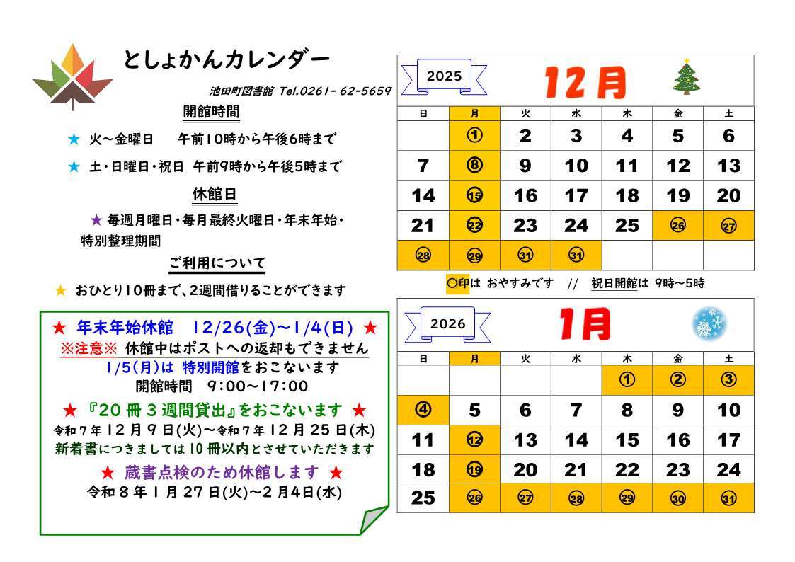 としょかんカレンダー