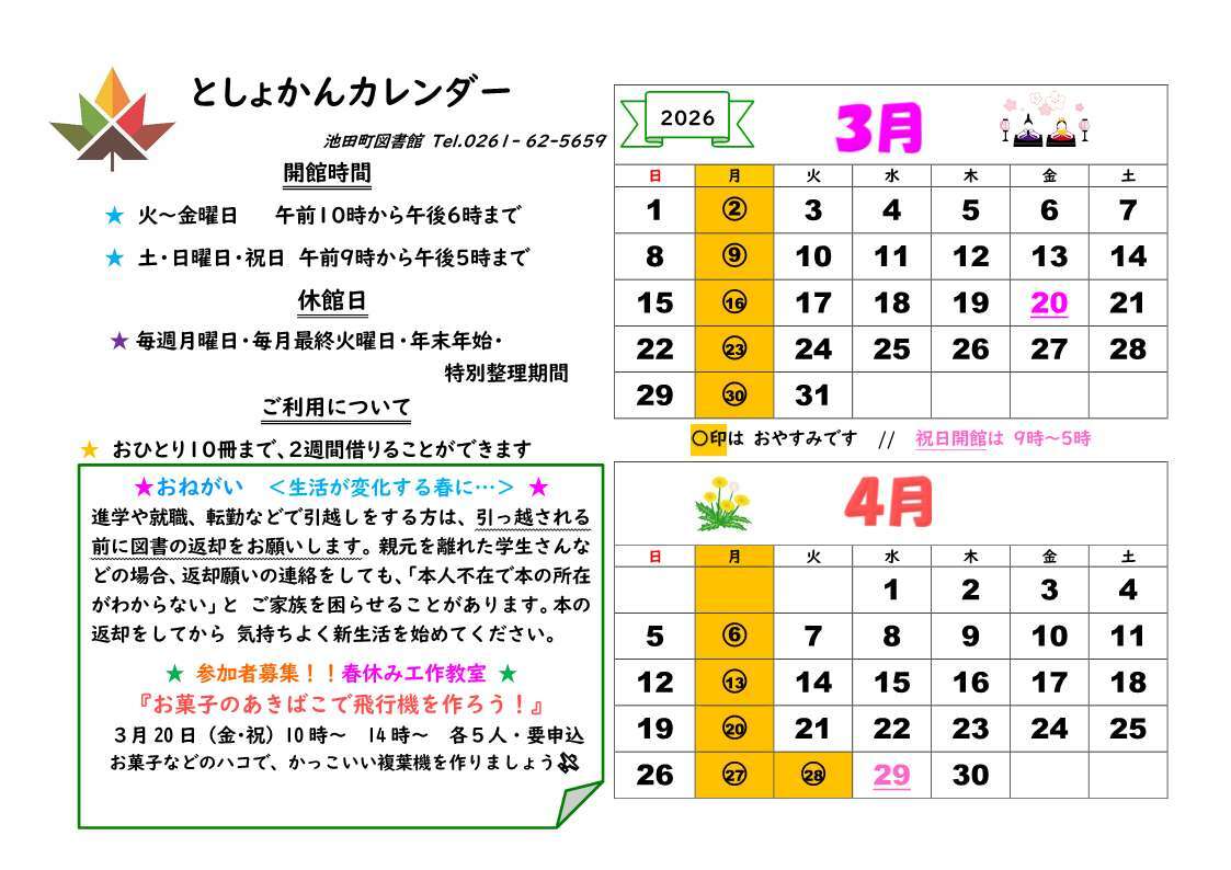 としょかんカレンダー