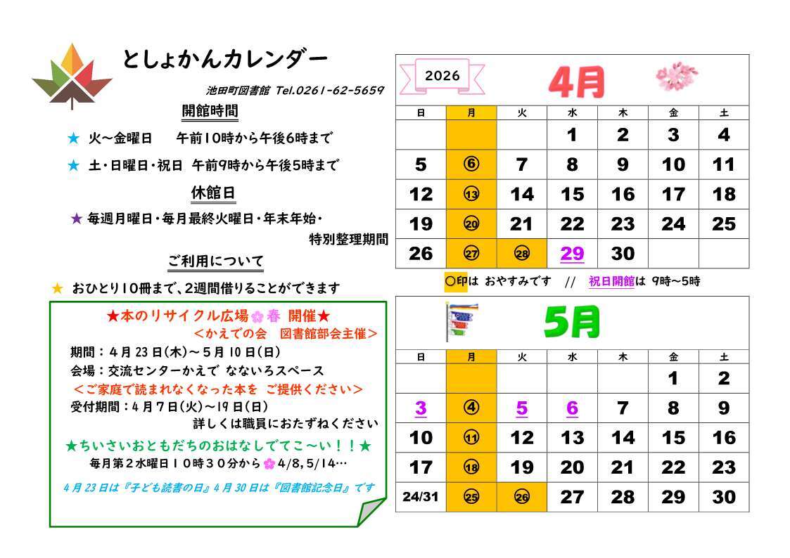 としょかんカレンダー