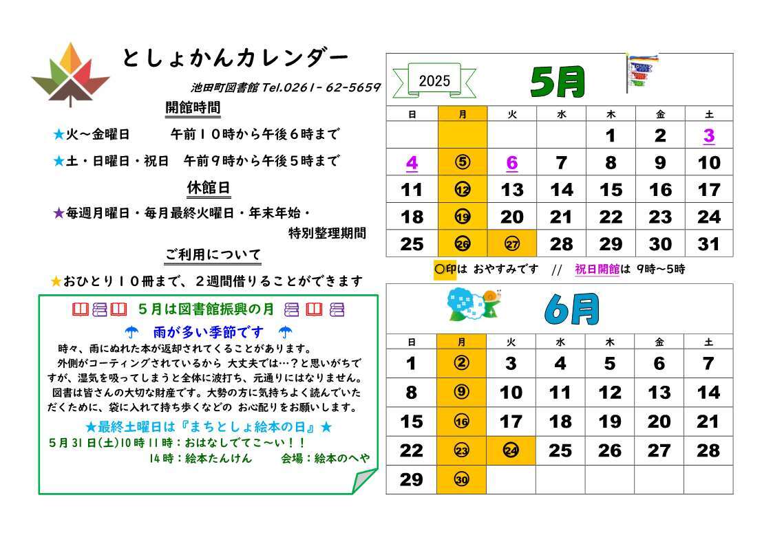 としょかんカレンダー