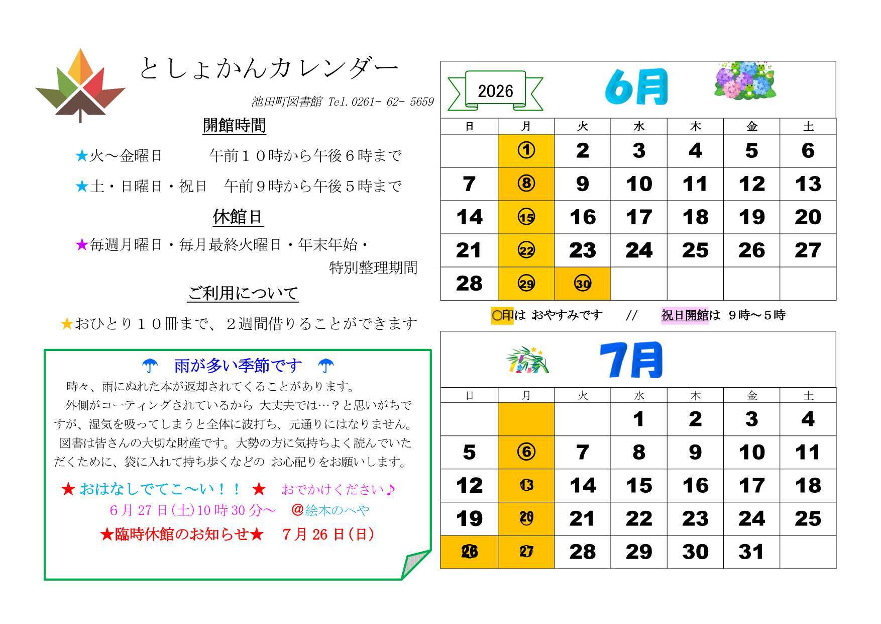 としょかんカレンダー