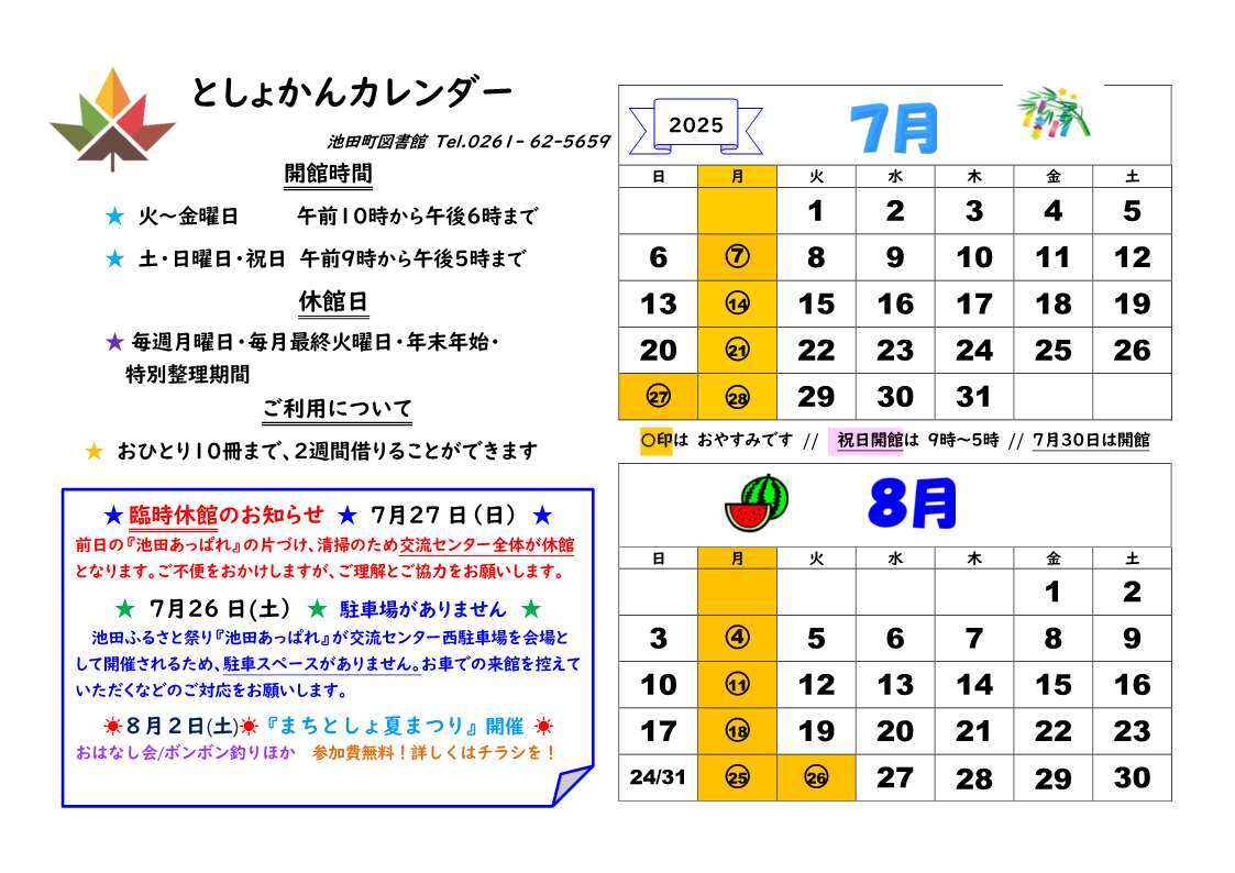 としょかんカレンダー