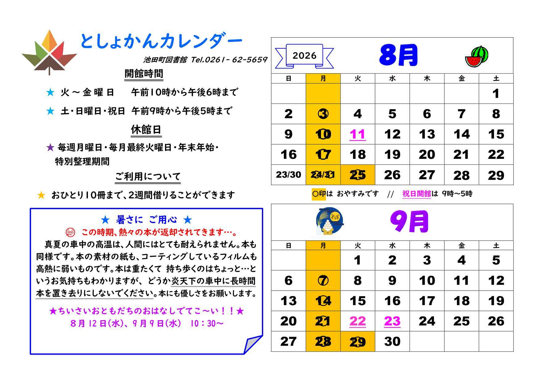 としょかんカレンダー