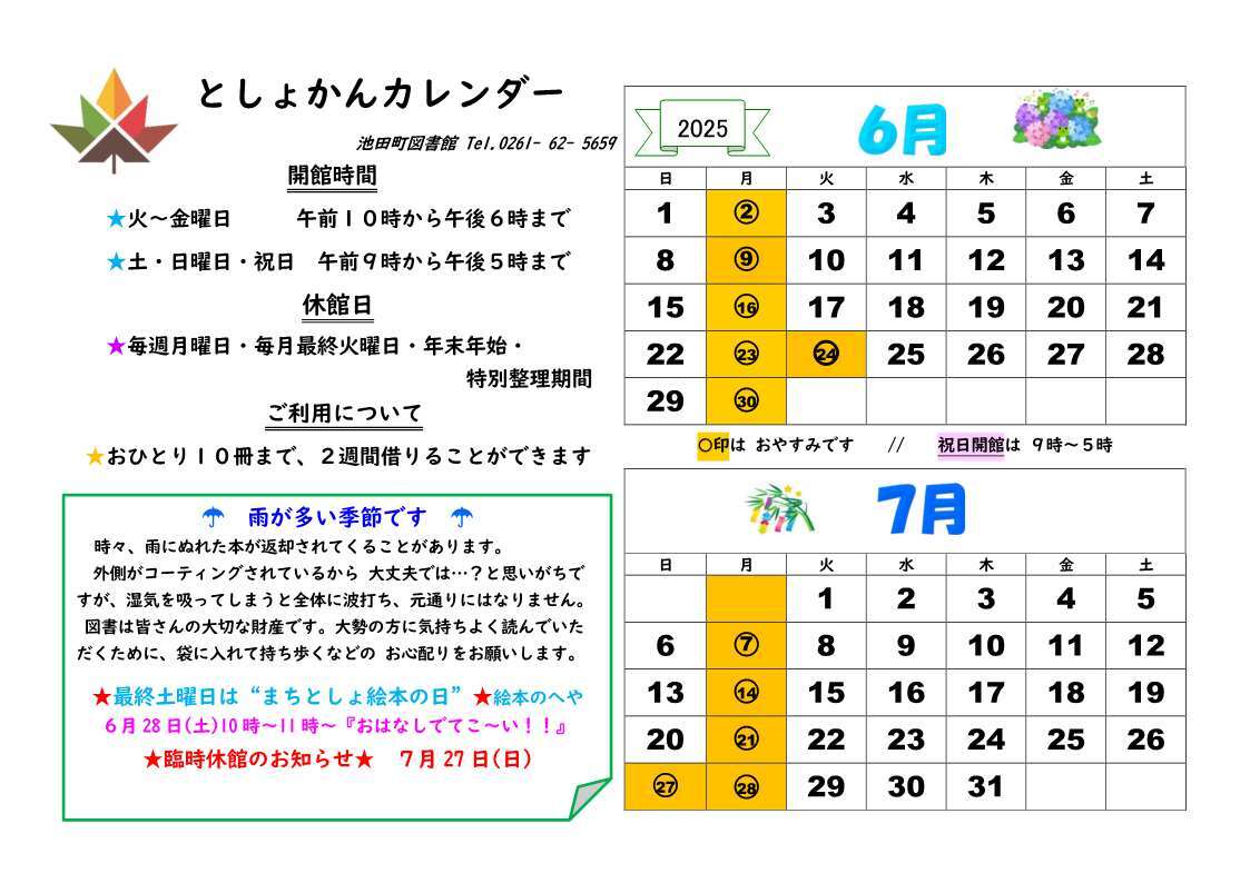 としょかんカレンダー