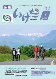 広報いけだ2023年7月号（681号）