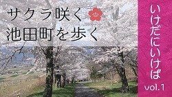 池田町PR動画