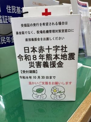 町にある日本赤十字社の募金箱