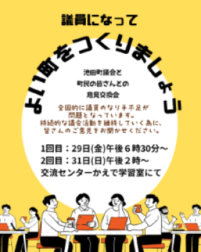 意見交換会のチラシ
