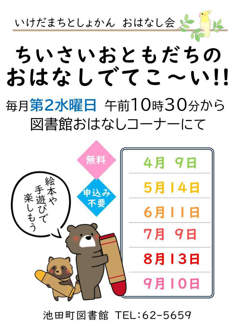 募集チラシ
