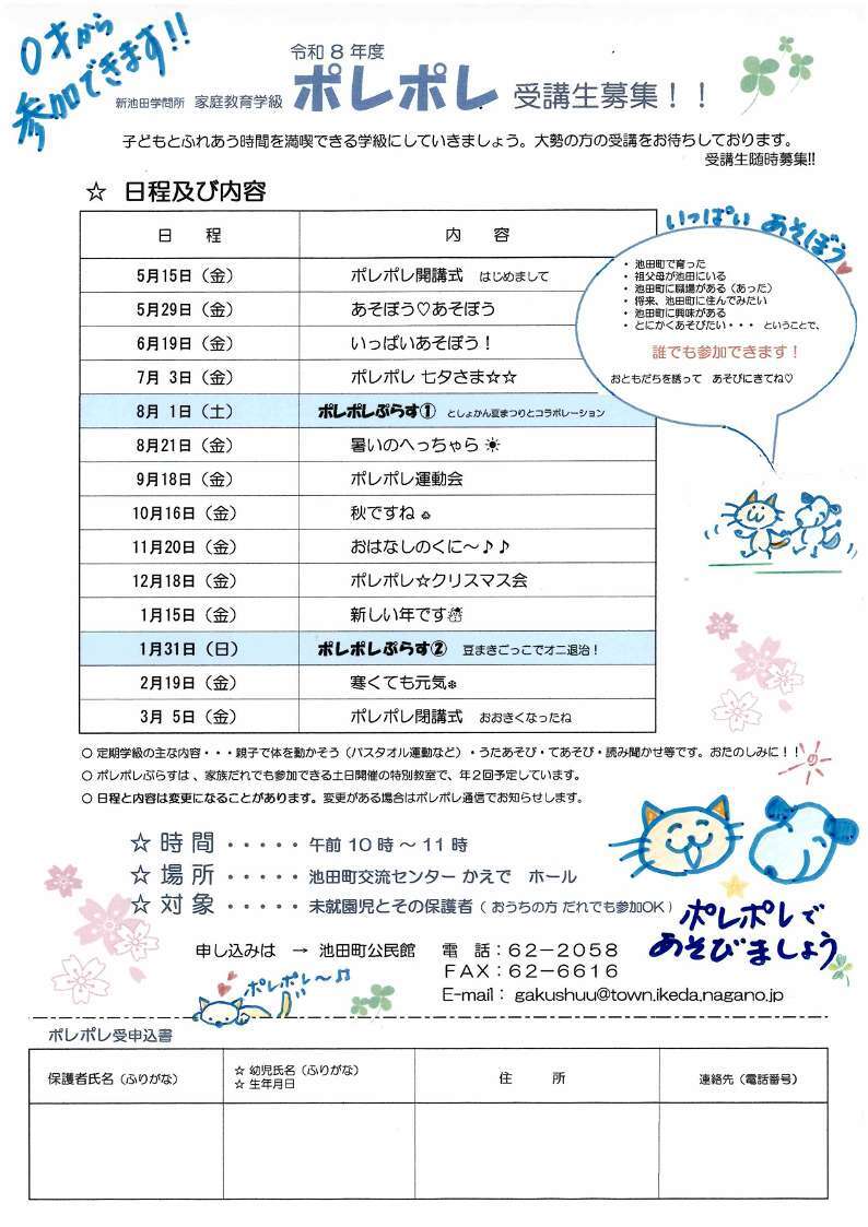 ポレポレちらし