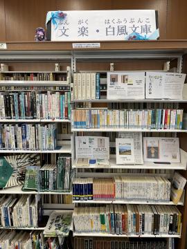 文楽・白風文庫写真