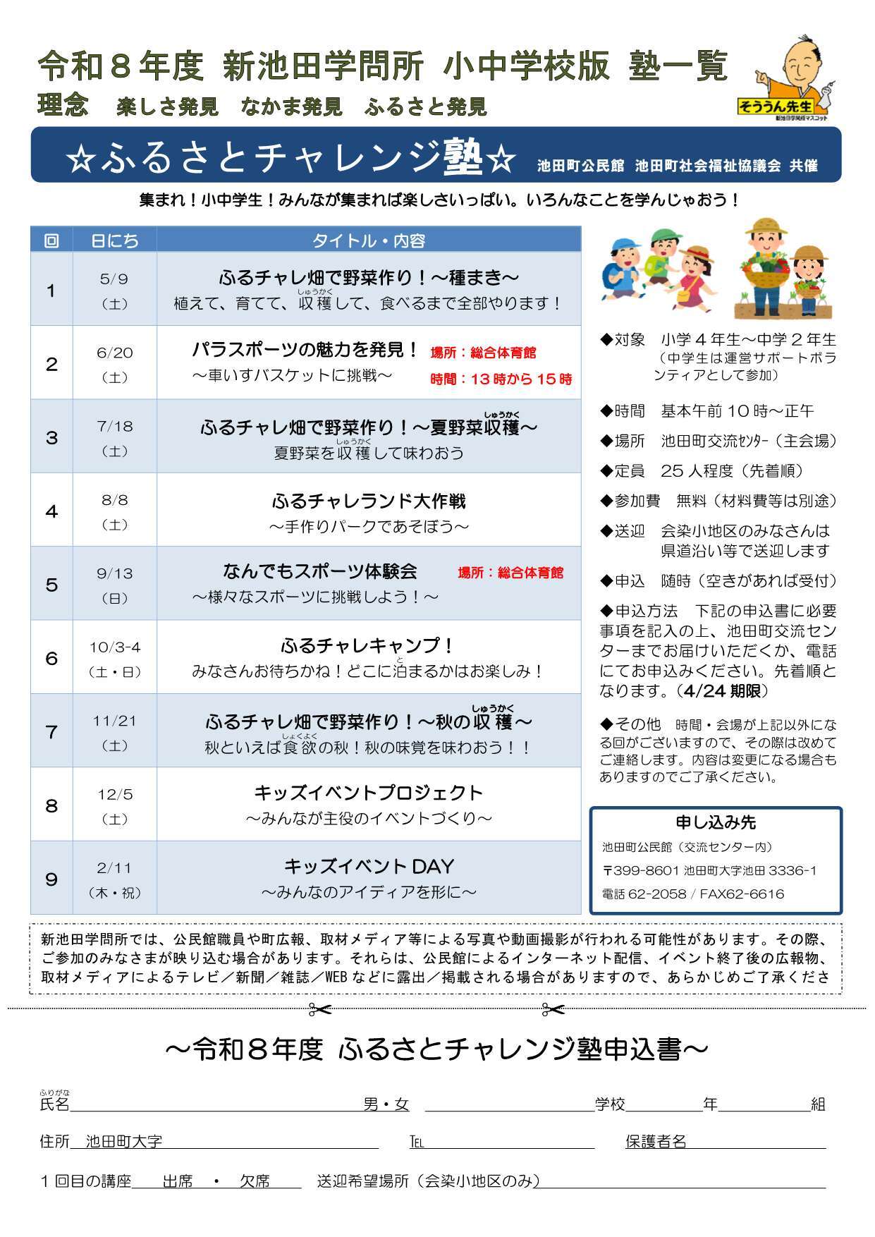 ふるチャレチラシ