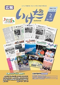 広報いけだ2025年2月号（700号）