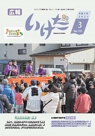 広報いけだ2025年3月号（701号）