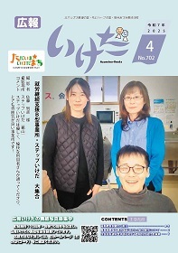 広報いけだ2025年4月号（702号）