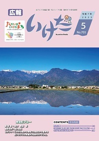 広報いけだ2025年5月号（703号）