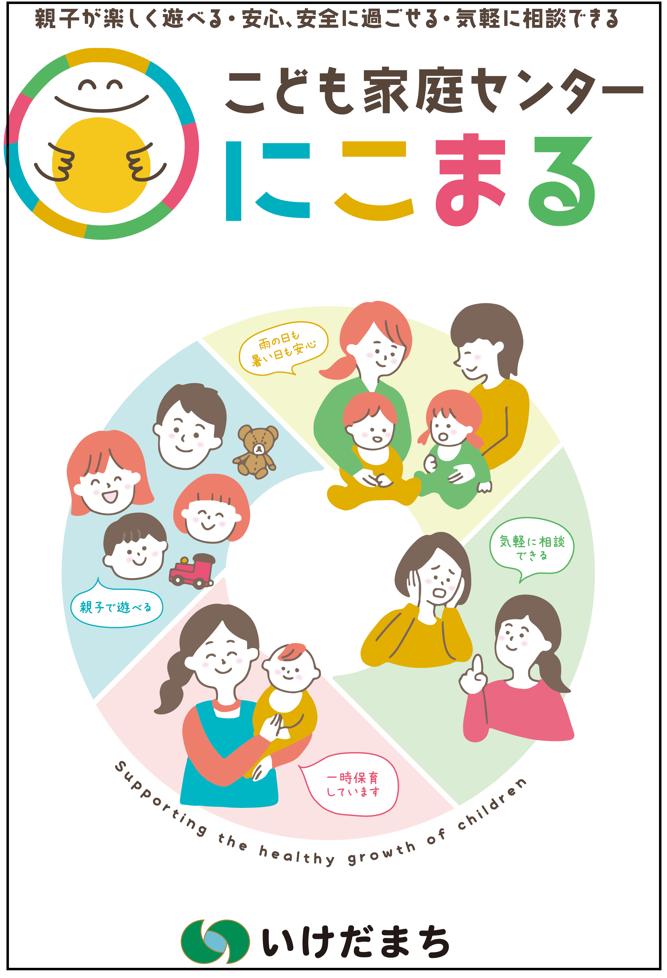 こども家庭センターにこまるチラシ