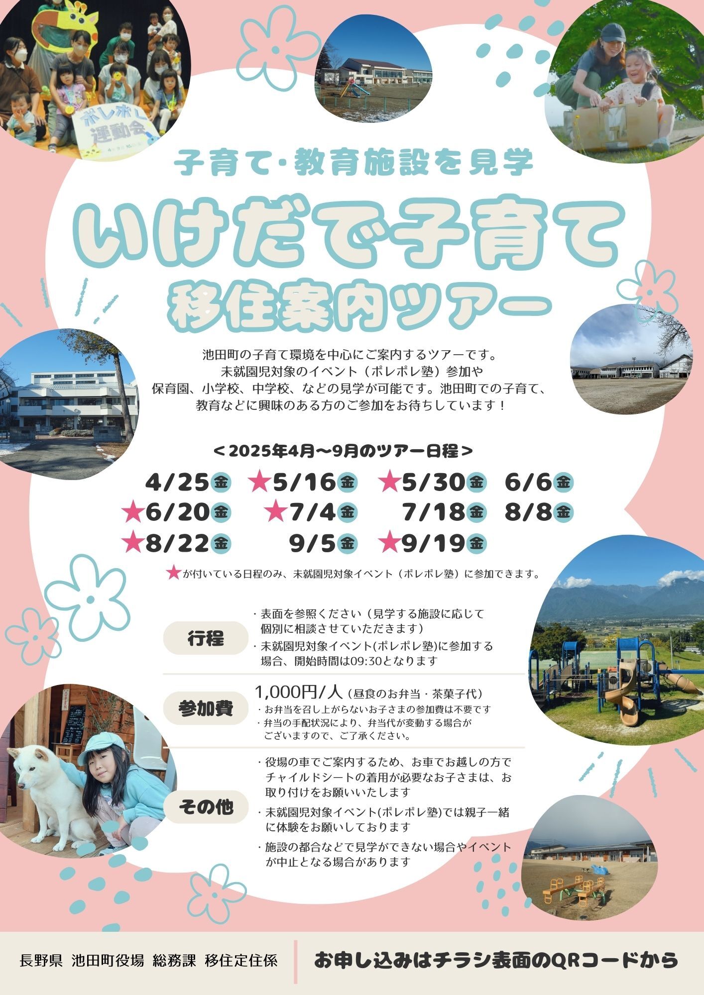 いけだで子育てチラシ