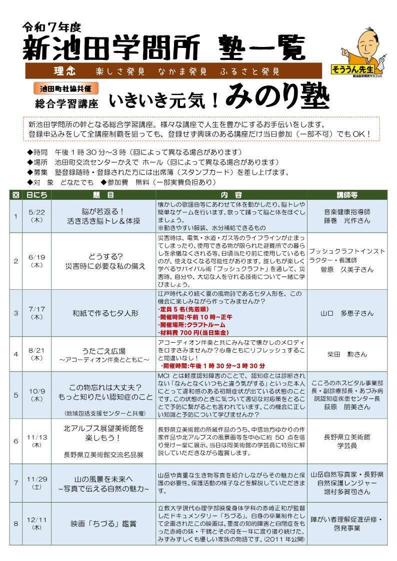 講座案内チラシ