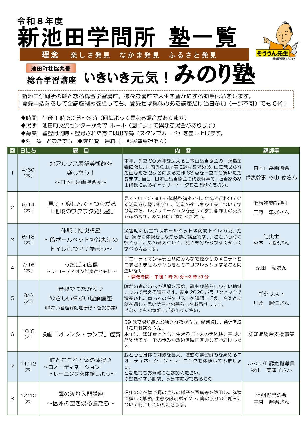 講座案内チラシ