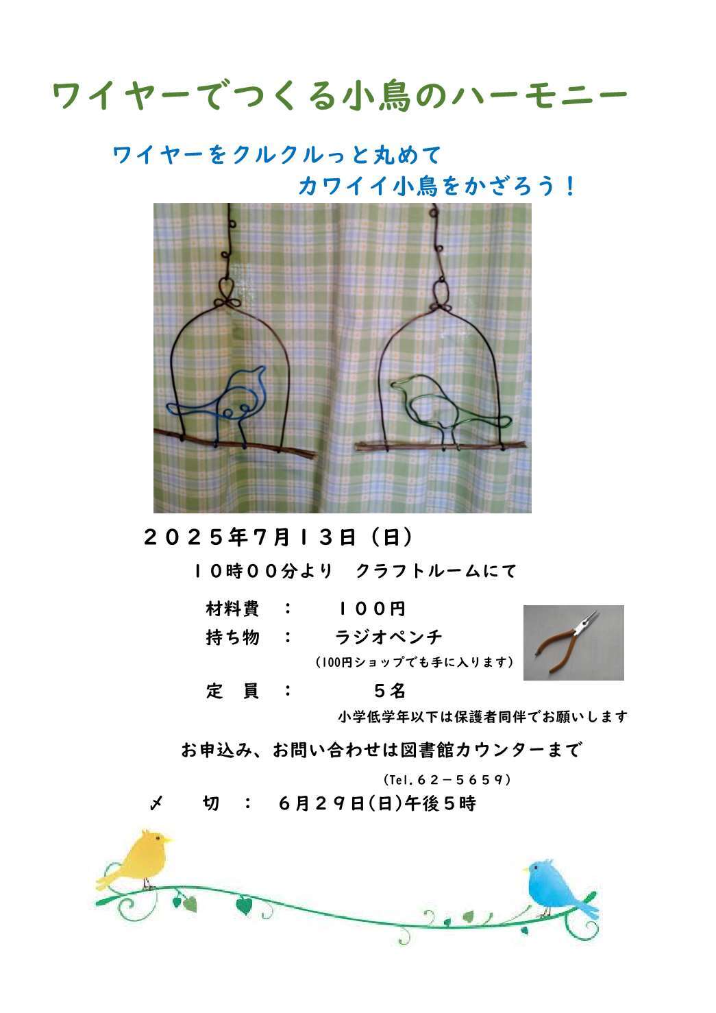 募集チラシ