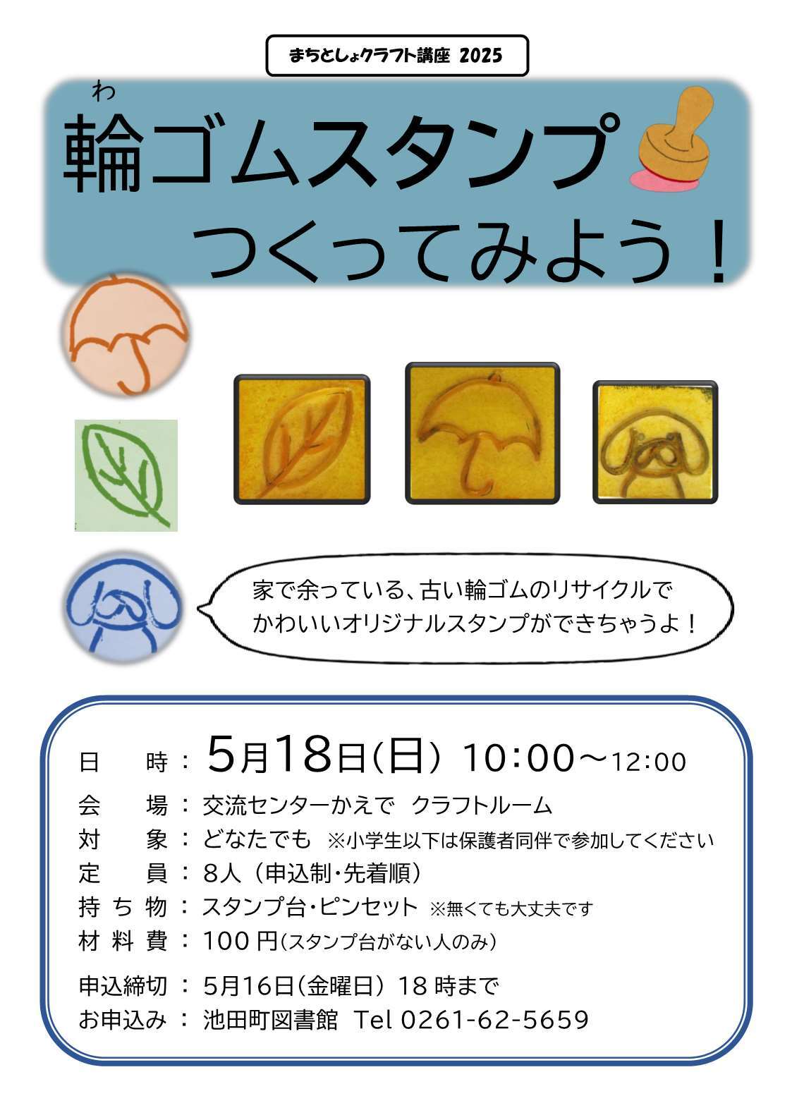 募集チラシ