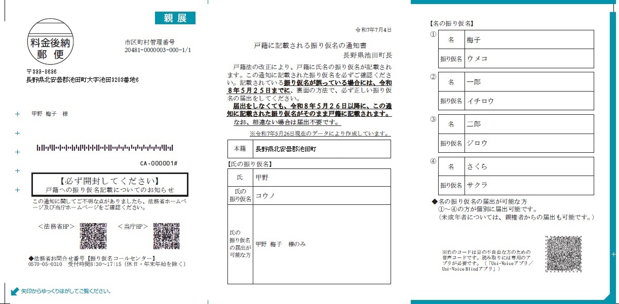 振り仮名通知イメージ