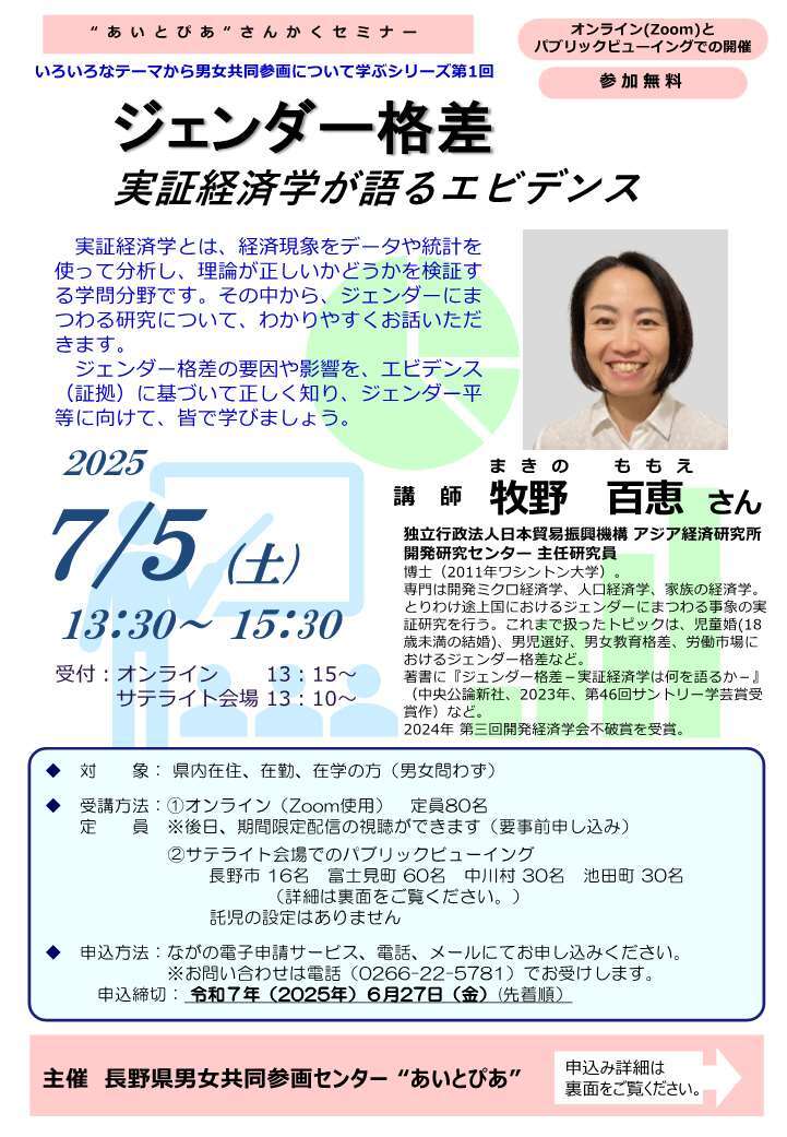 募集チラシ