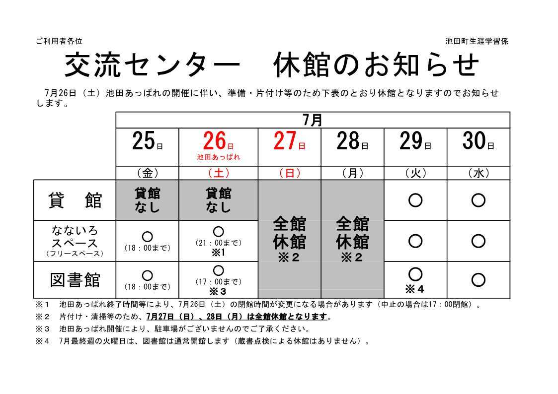 かえで休館