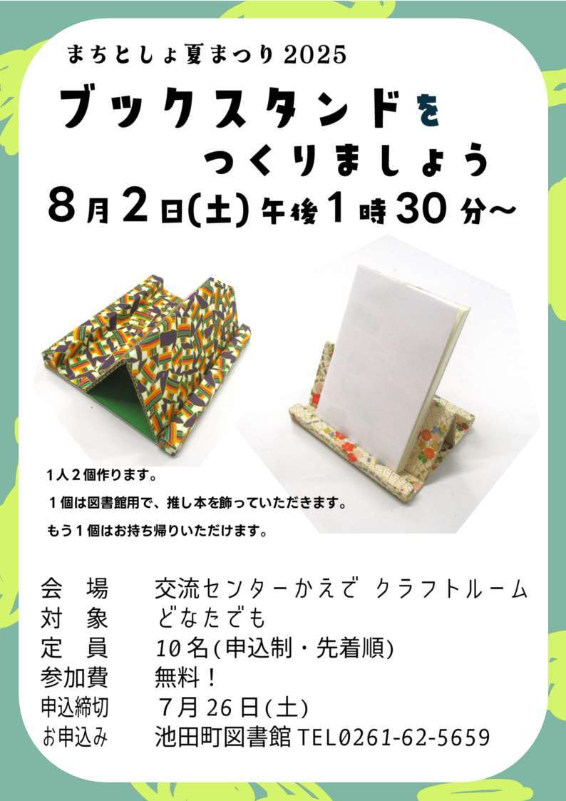 募集チラシ