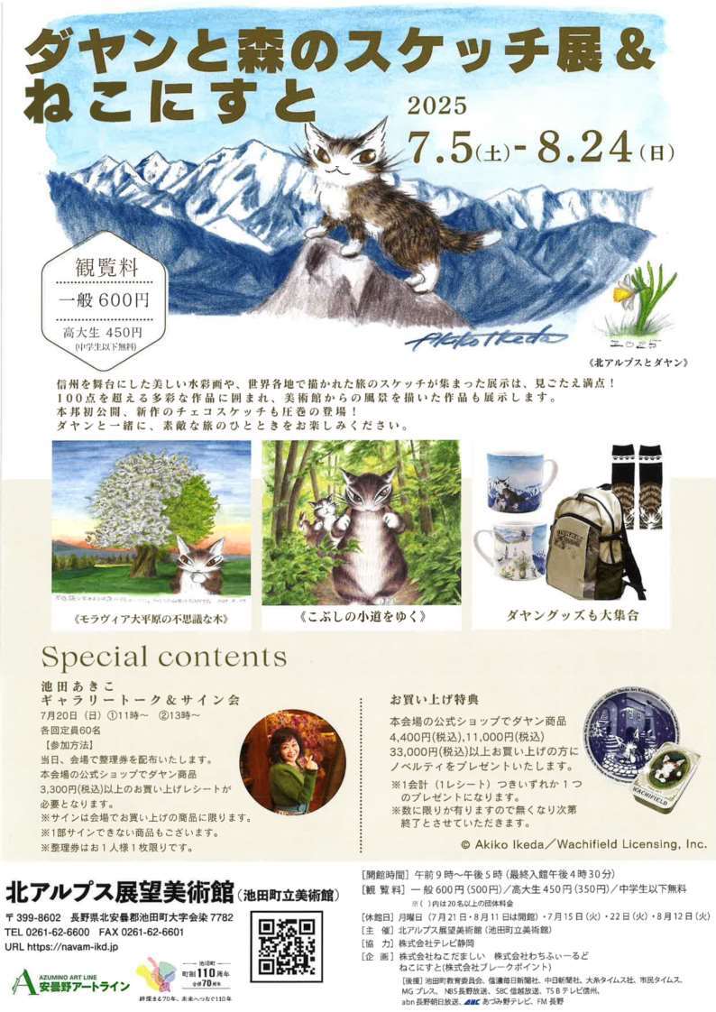 企画展チラシ